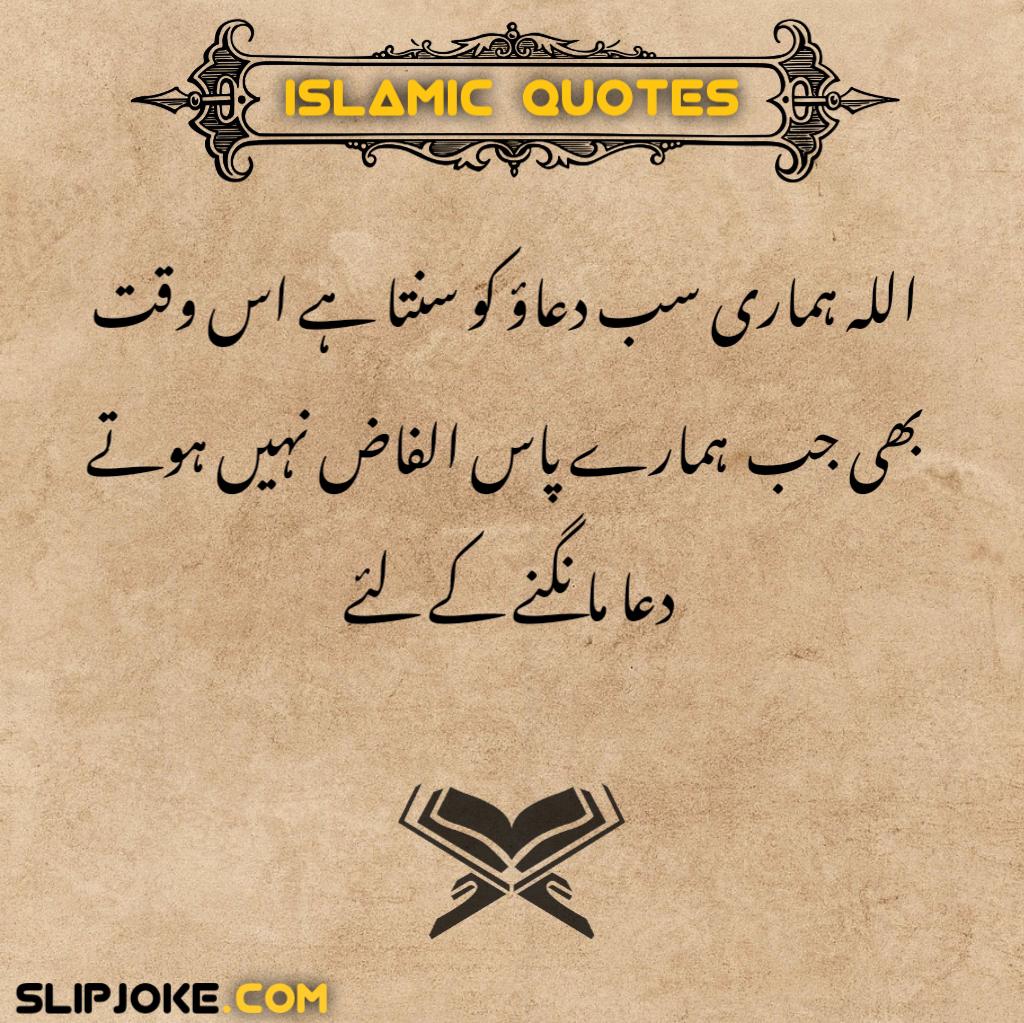 Islamic quotes in urdu with images