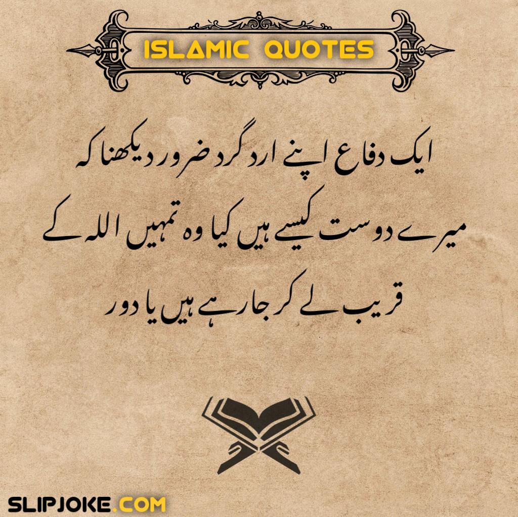 Islamic quotes in urdu with images