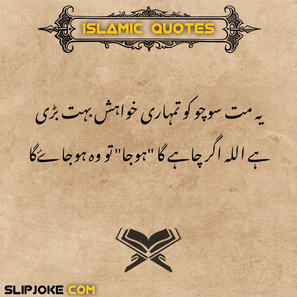 Islamic quotes in urdu with images