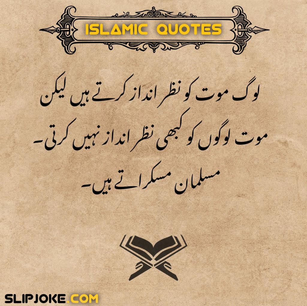 Islamic quotes in urdu with images