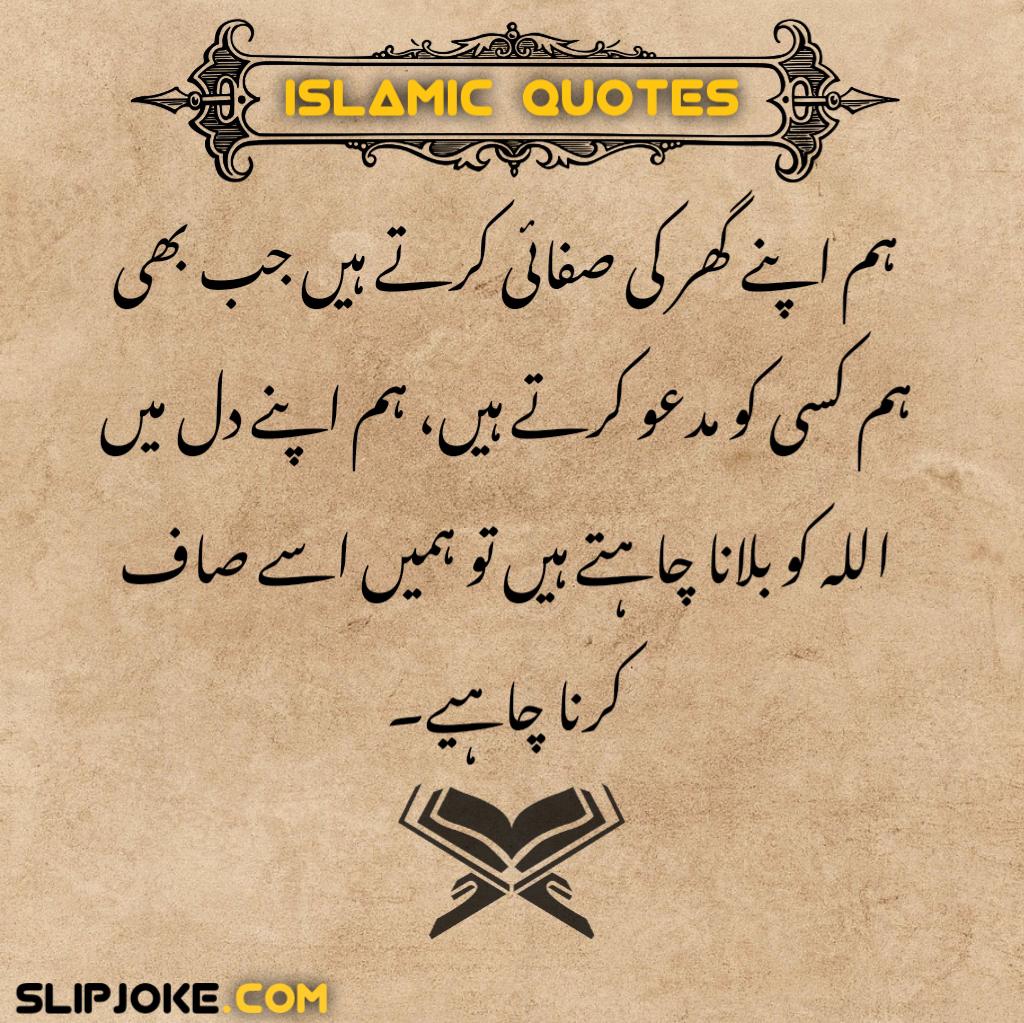 Islamic quotes in urdu with images