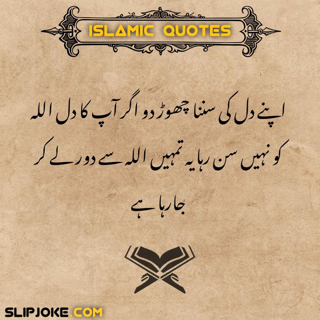 Islamic quotes in urdu with images