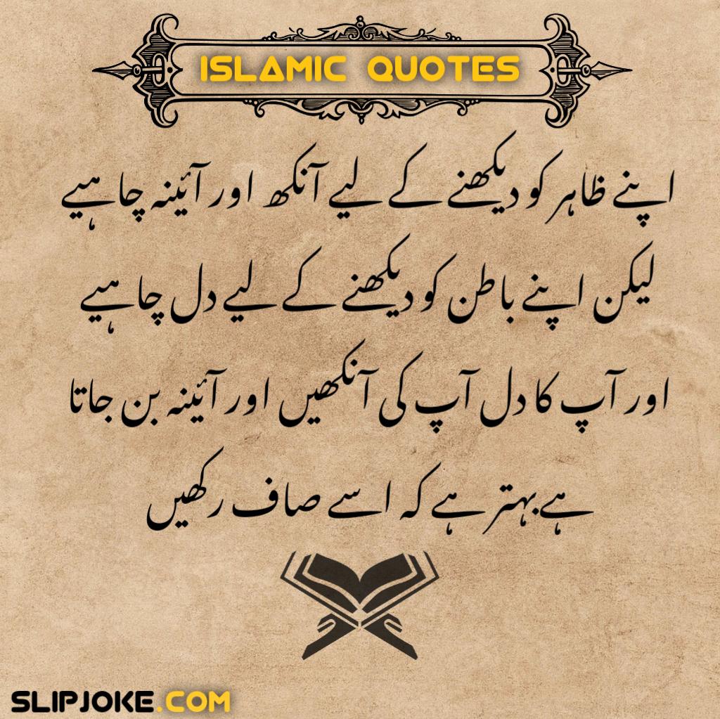 Islamic quotes in urdu with images