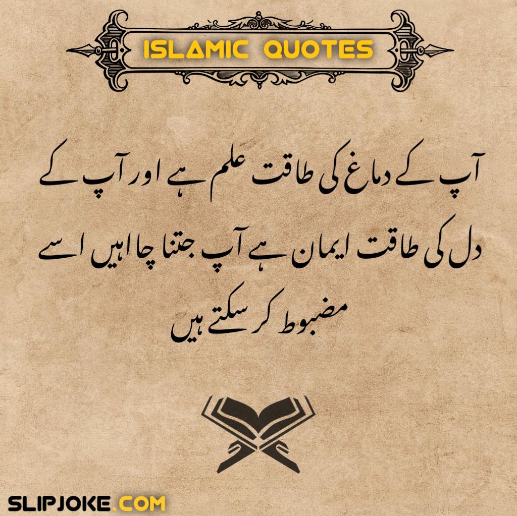 Islamic quotes in urdu with images