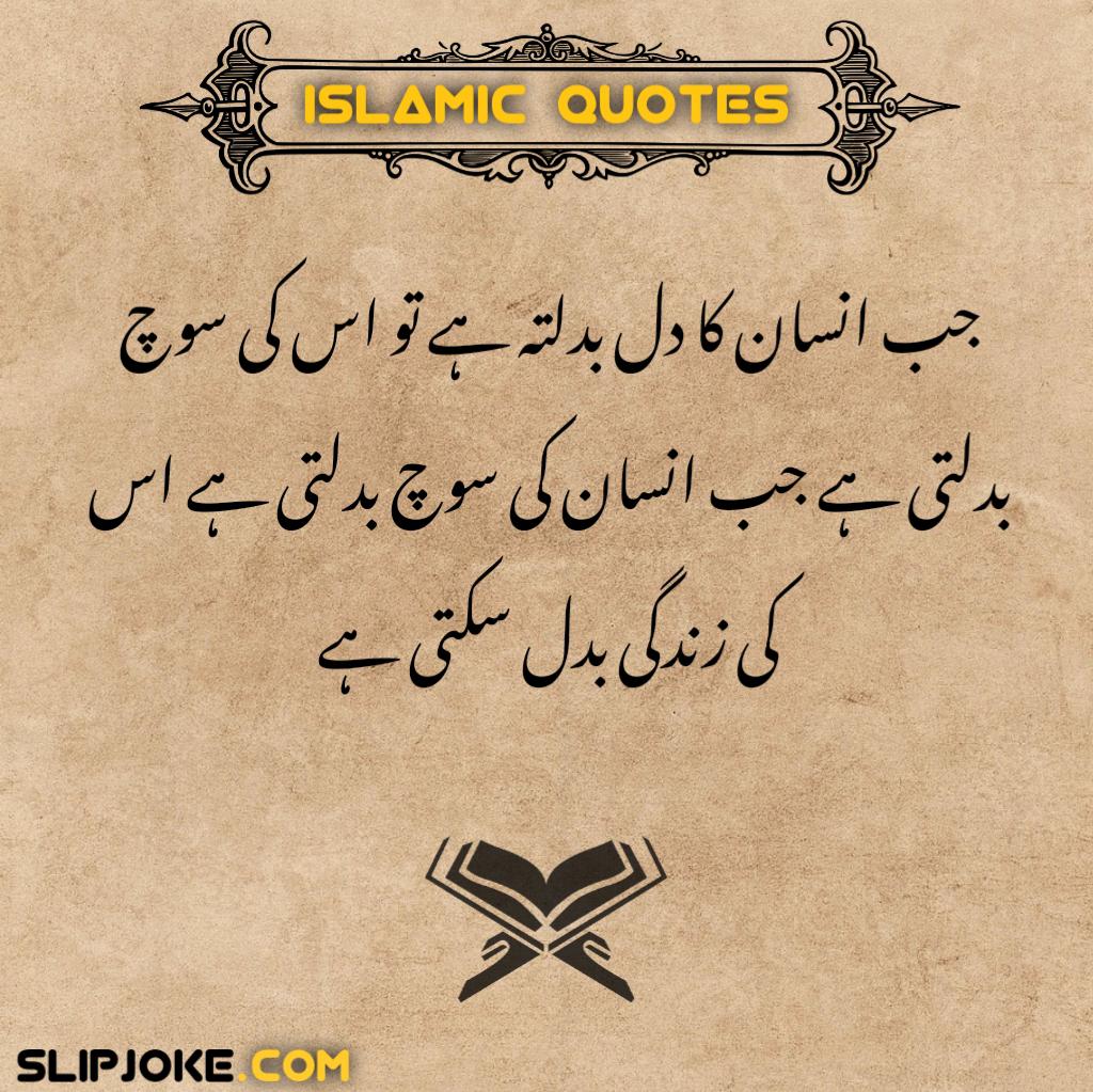 Islamic quotes in urdu with images