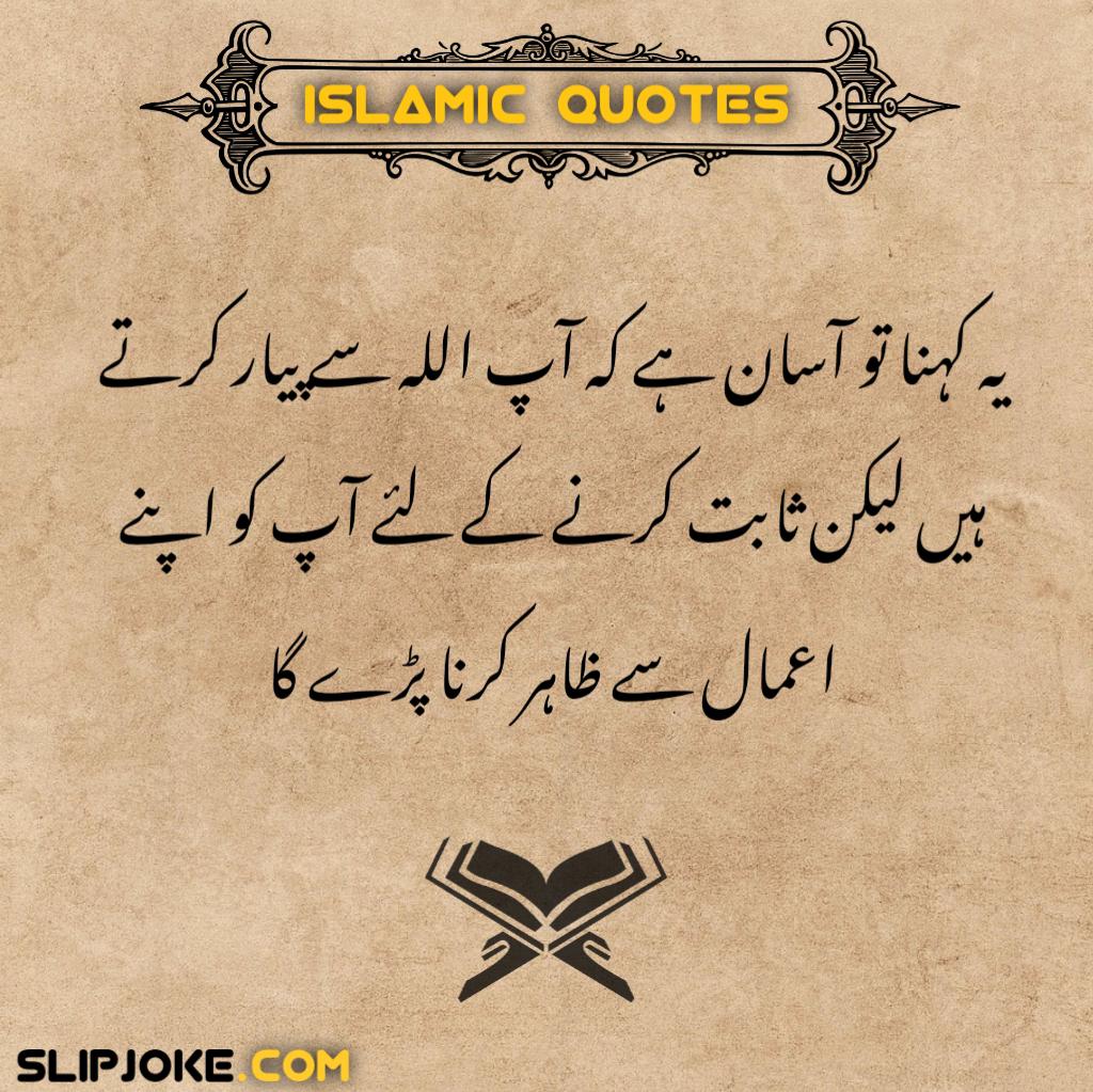 Islamic quotes in urdu with images