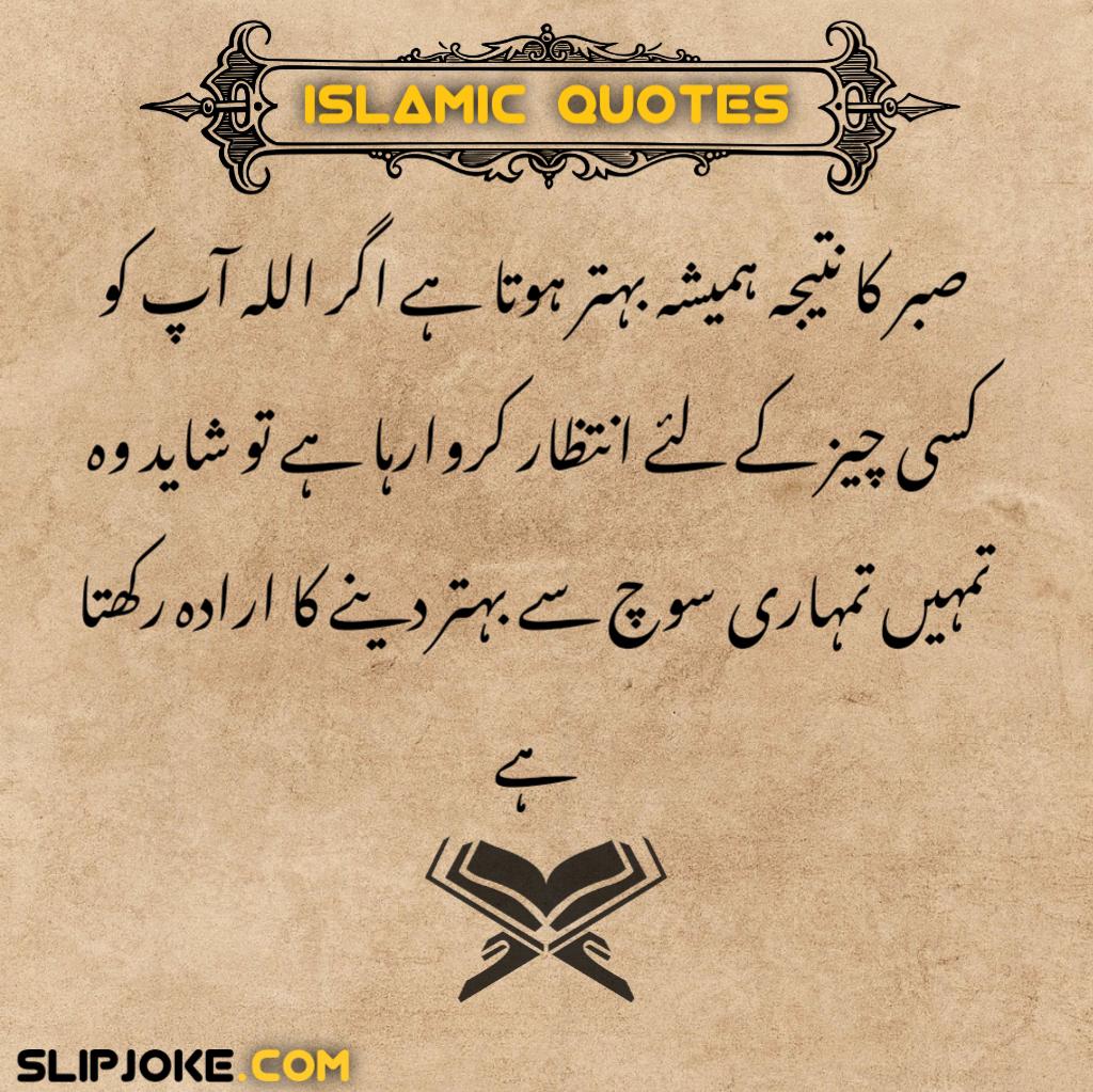 Islamic quotes in urdu with images