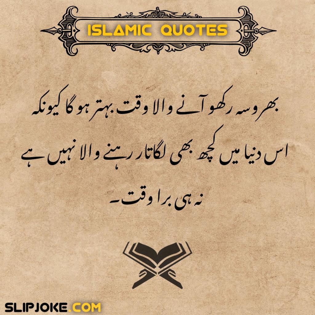 Islamic quotes in urdu with images