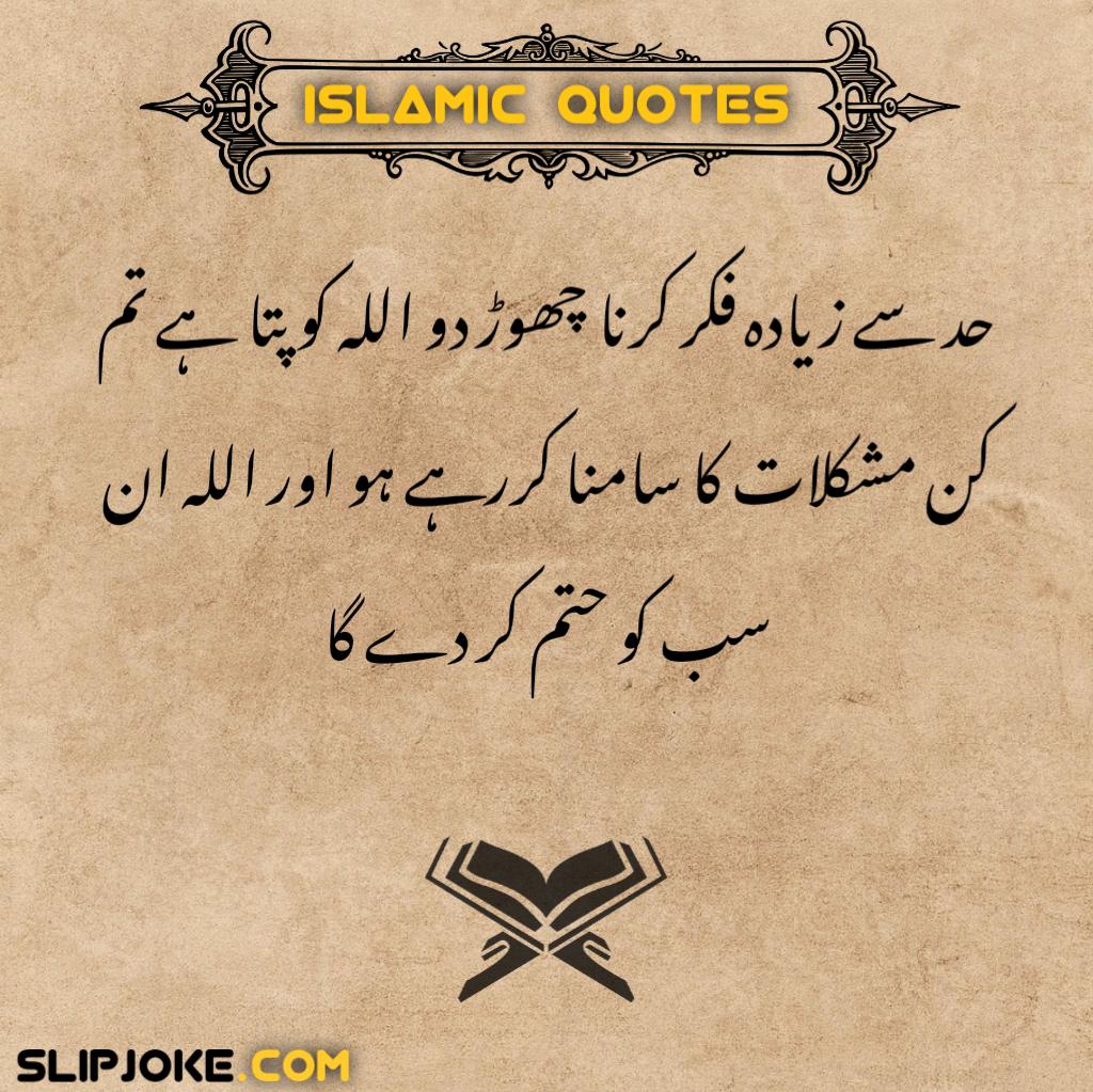 Islamic quotes in urdu with images