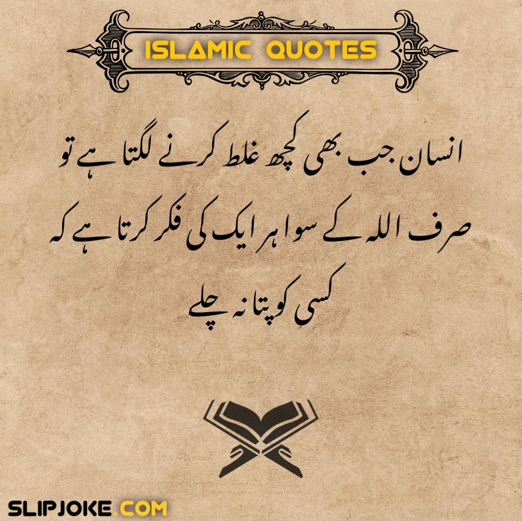 Islamic quotes in urdu with images