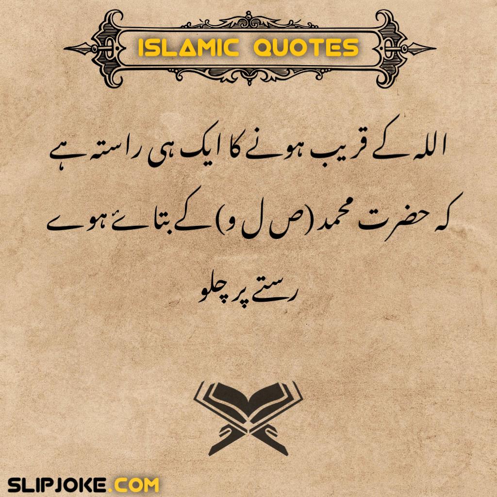 Islamic quotes in urdu with images