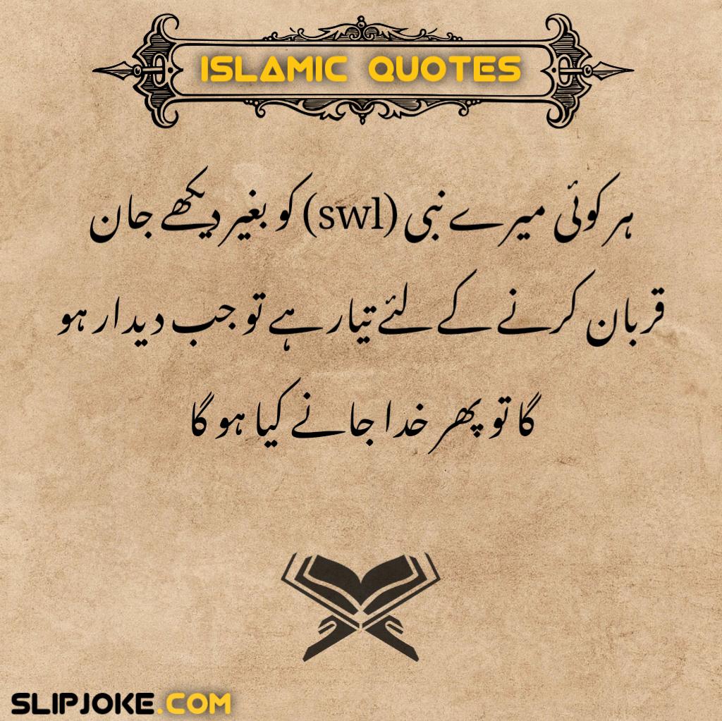 Islamic quotes in urdu with images