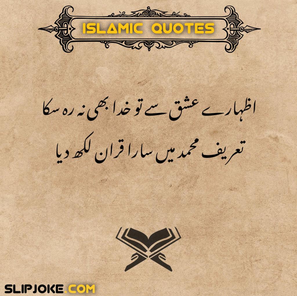 Islamic quotes in urdu with images