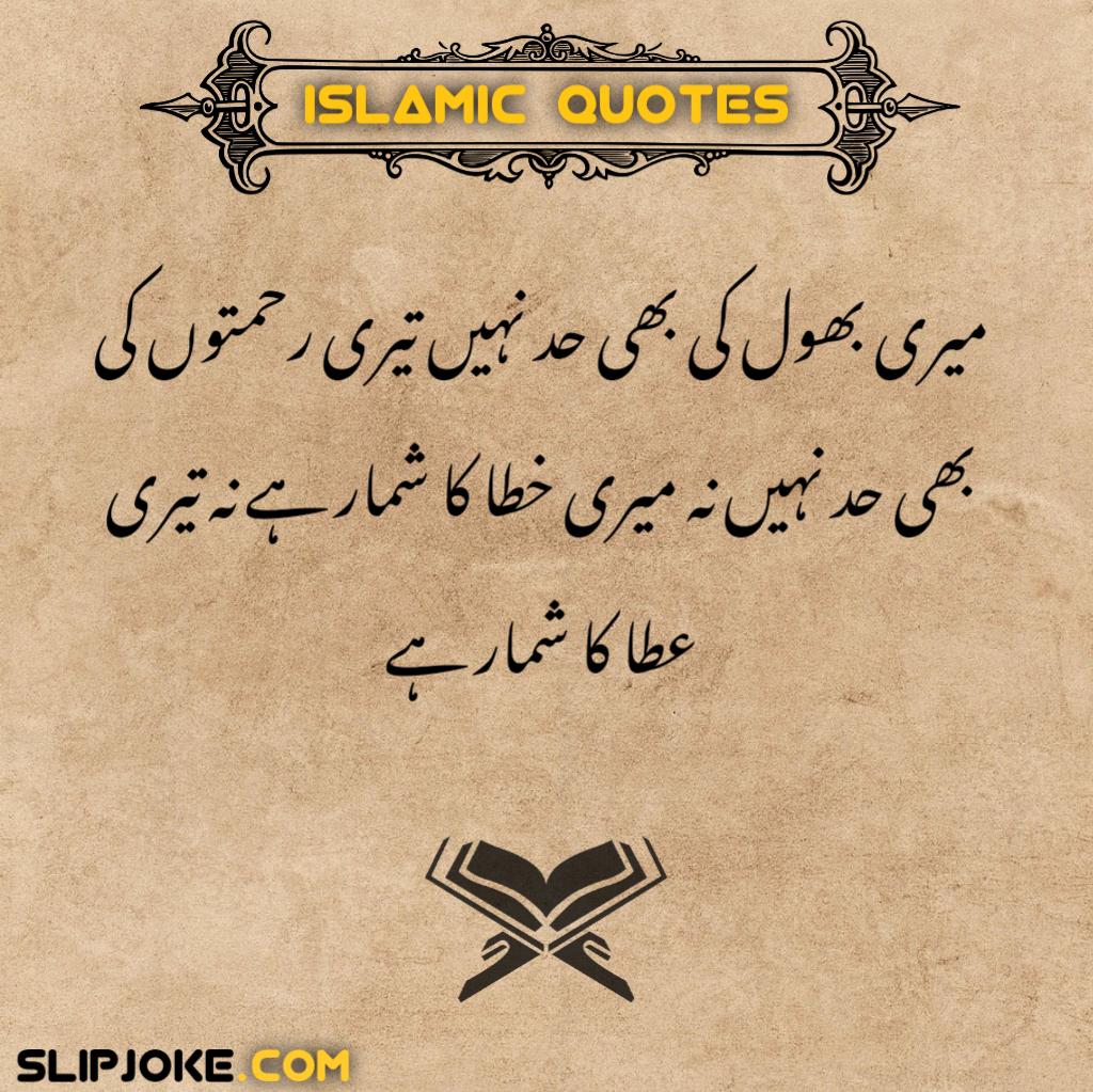 Islamic quotes in urdu with images