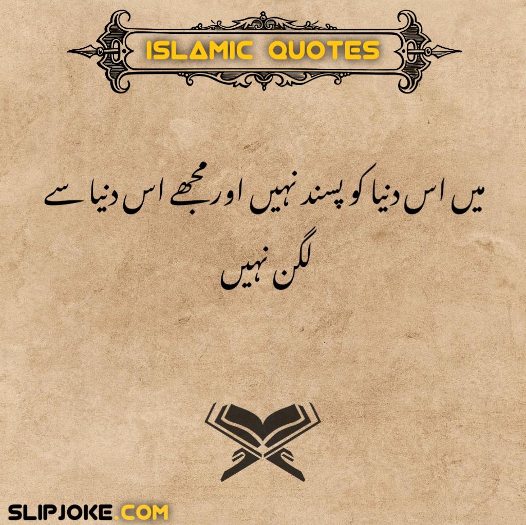 Islamic quotes in urdu with images