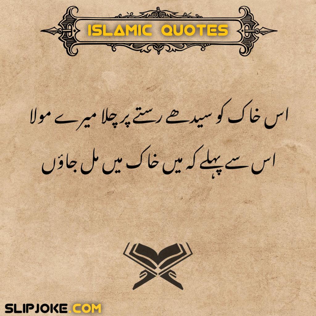 Islamic quotes in urdu with images