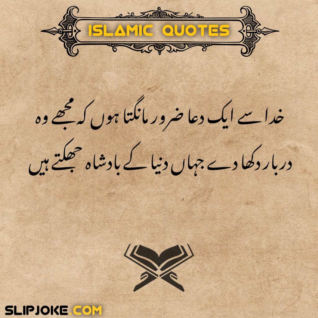 Islamic quotes in urdu with images