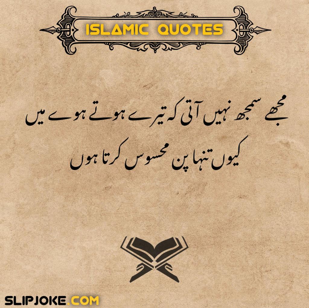 Islamic quotes in urdu with images