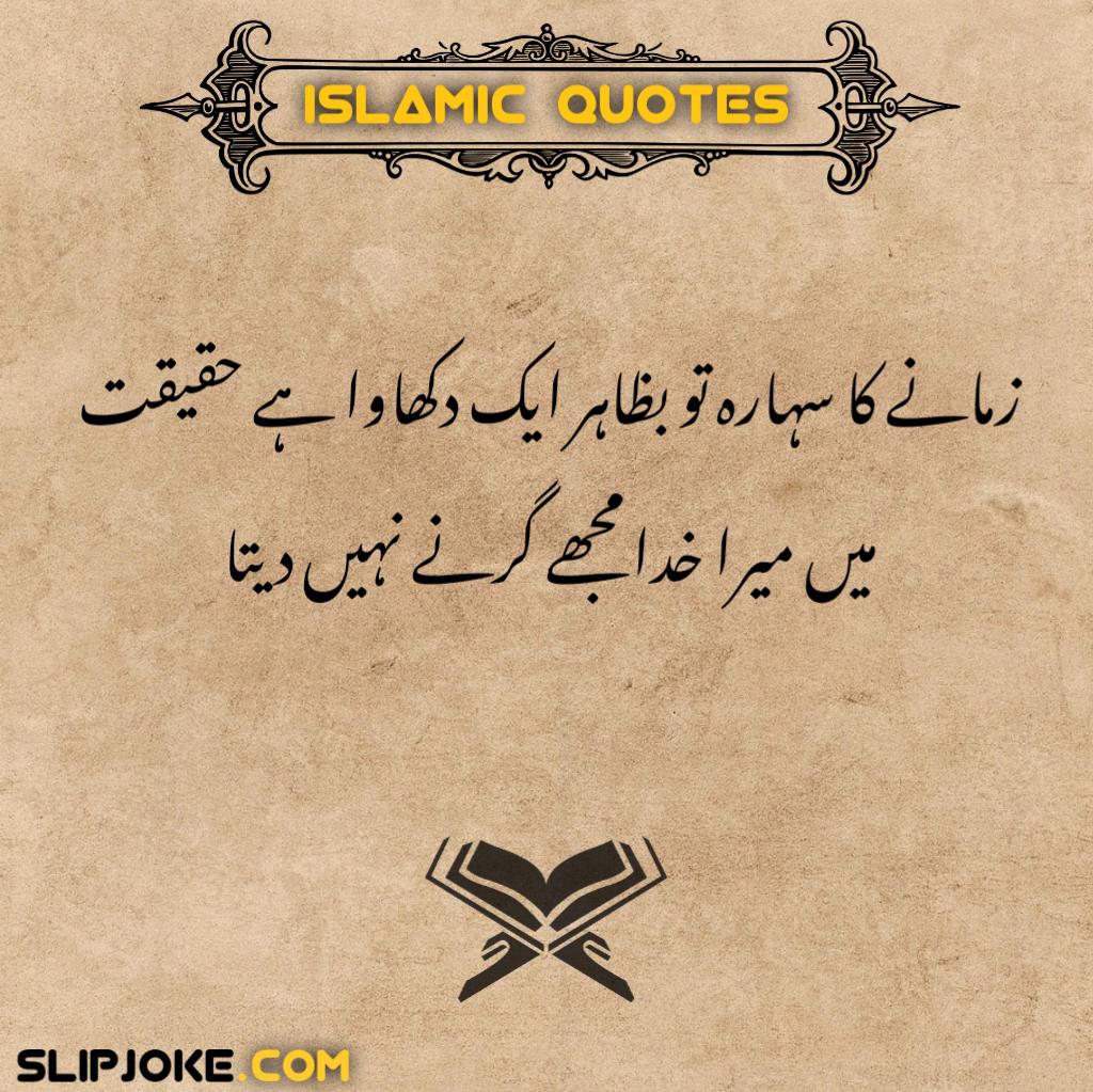 Islamic quotes in urdu with images