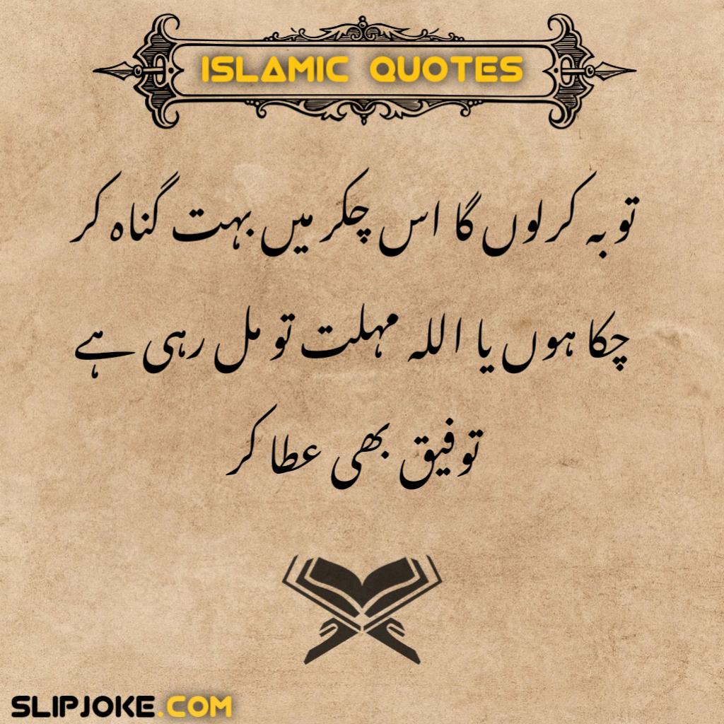 Islamic quotes in urdu with images