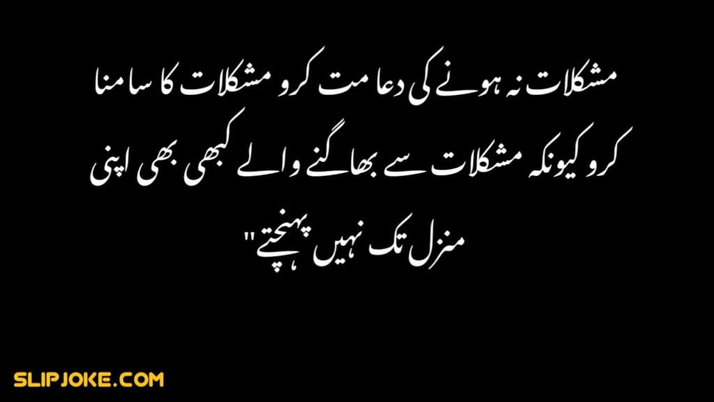 Motivational quotes in urdu