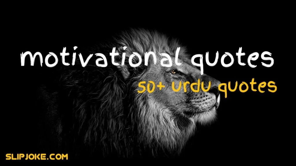 Motivational quotes in urdu text