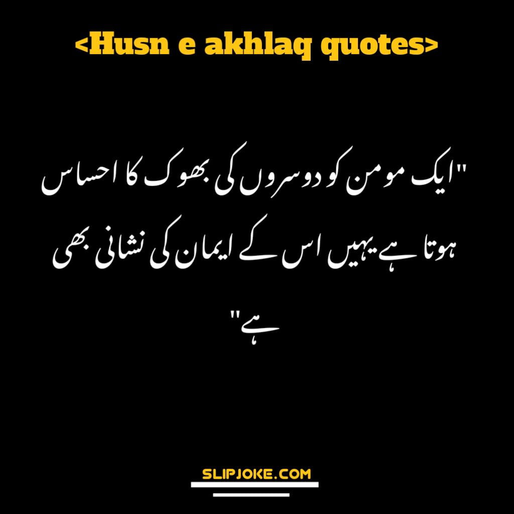 Husn e akhlaq quotes in urdu