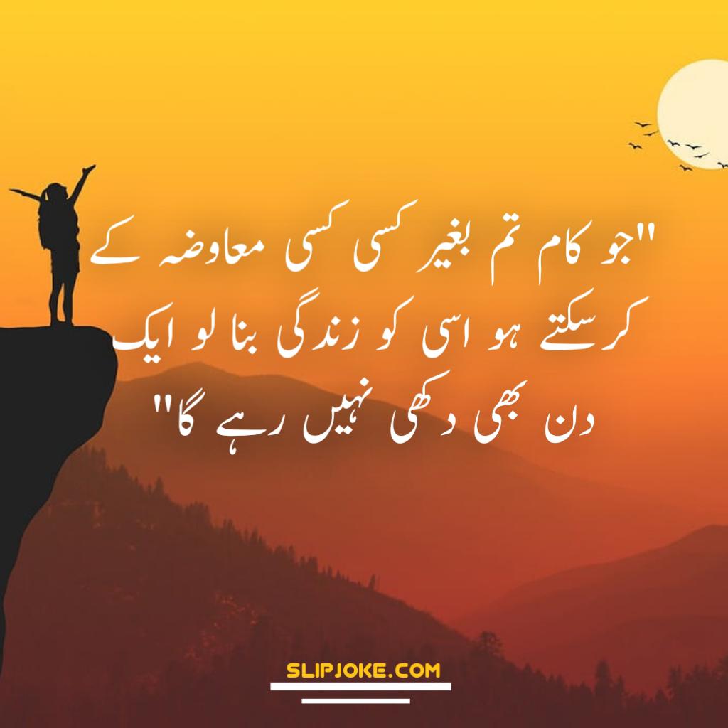 Urdu quotes about life