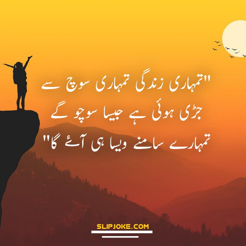 Life quotes in urdu