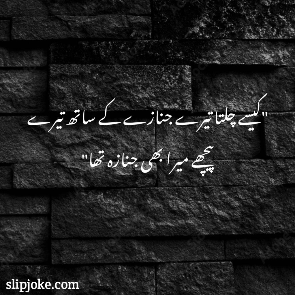 Urdu poetry with images