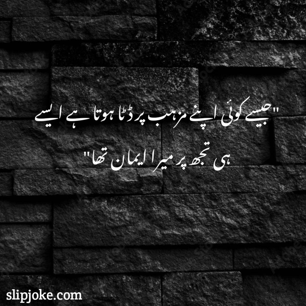 Deep poetry in urdu