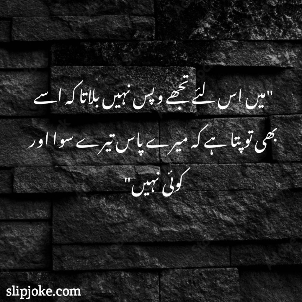 Deep poetry in urdu