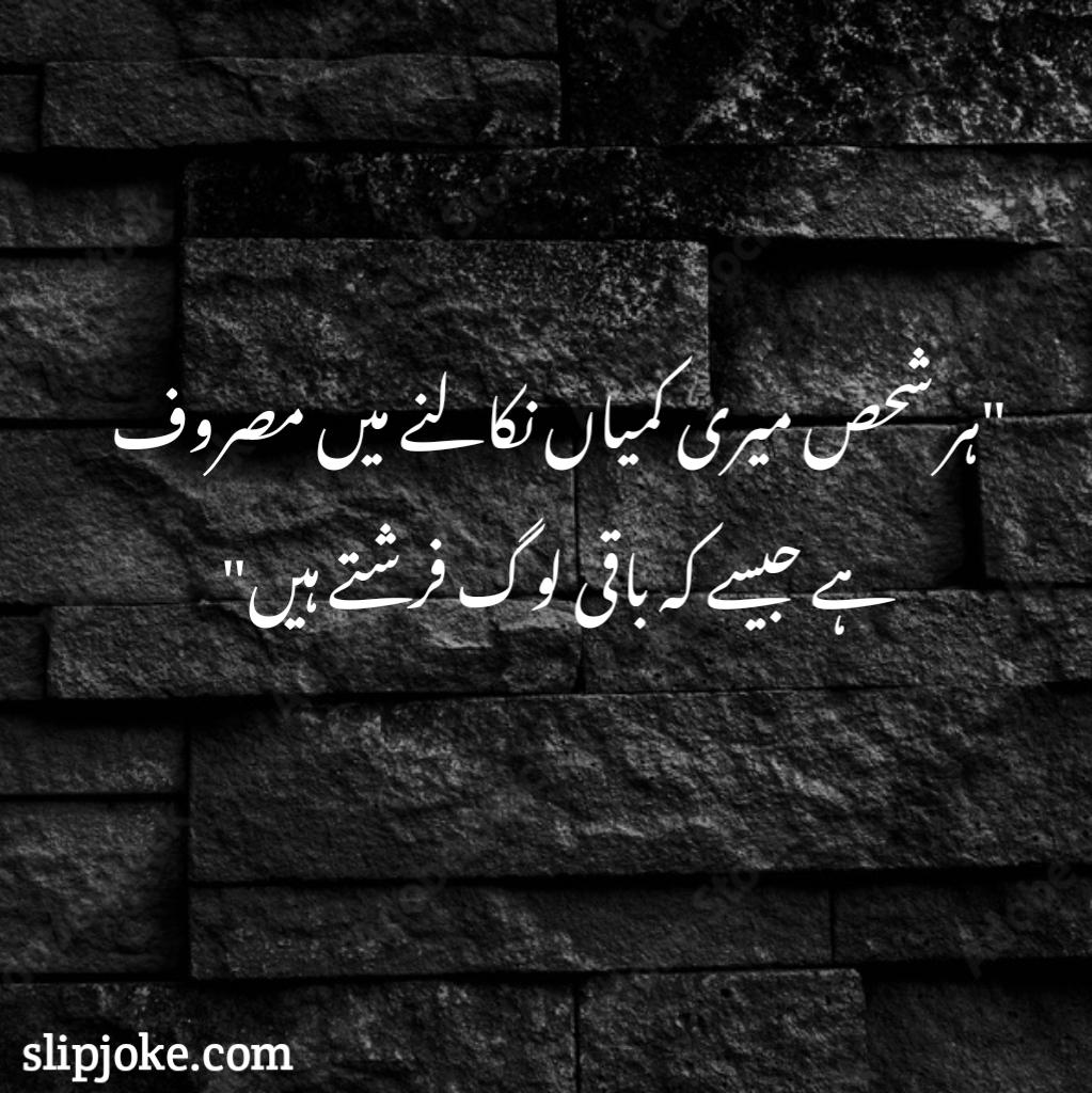 Deep poetry in urdu sad