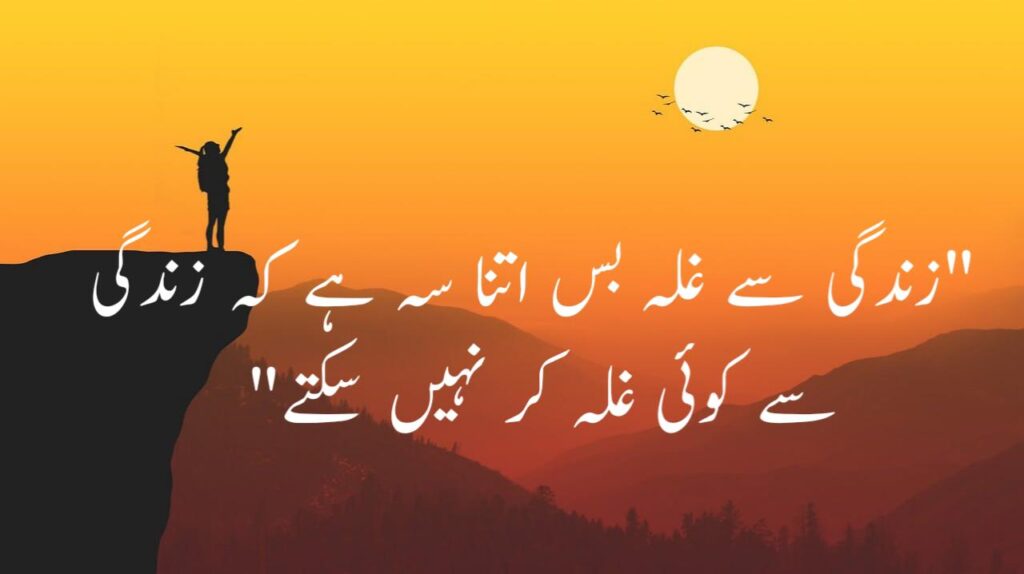 Sad quotes in urdu with images