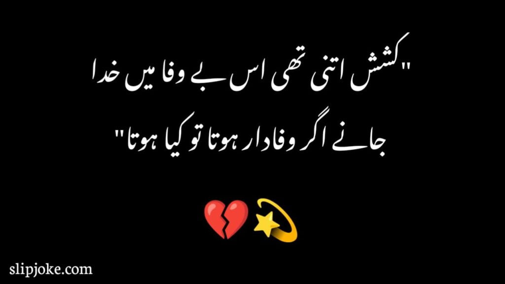 Sad poetry in urdu with images