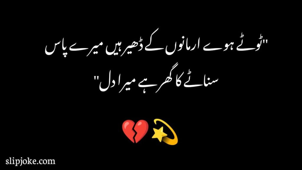 Deep sad poetry in urdu