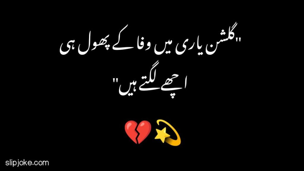 Friendship poetry in urdu