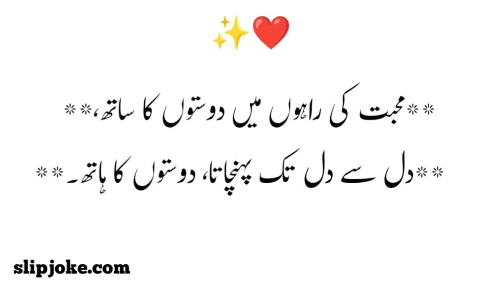 Friendship poetry in urdu two lines sms