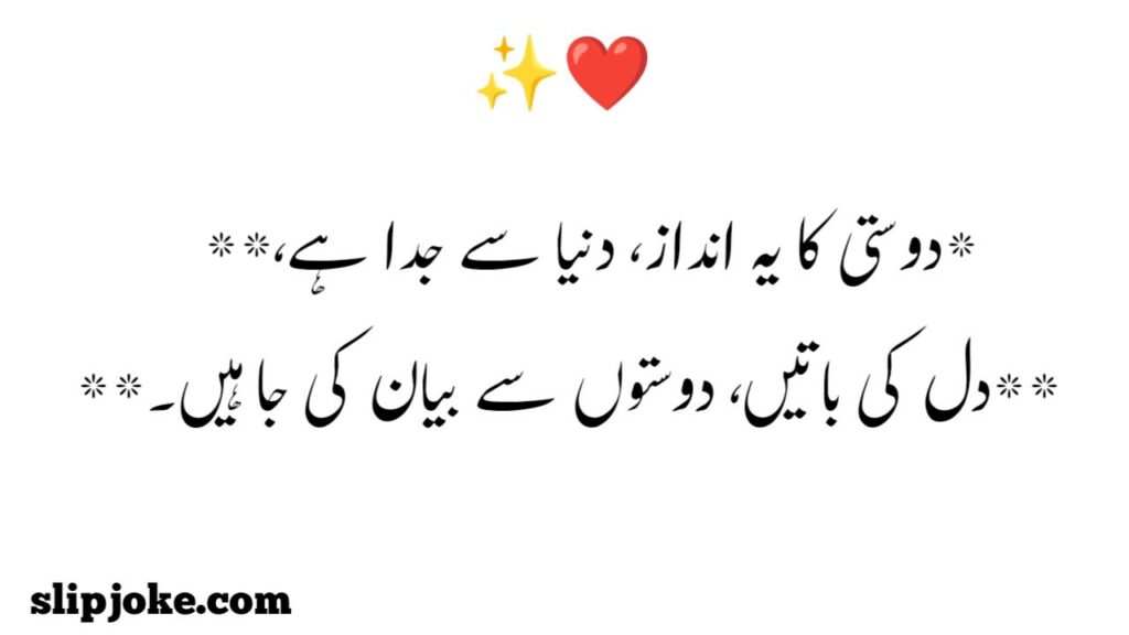 Friendship poetry in urdu two lines sms