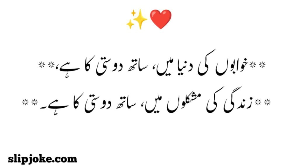 Friendship poetry in urdu two lines sms