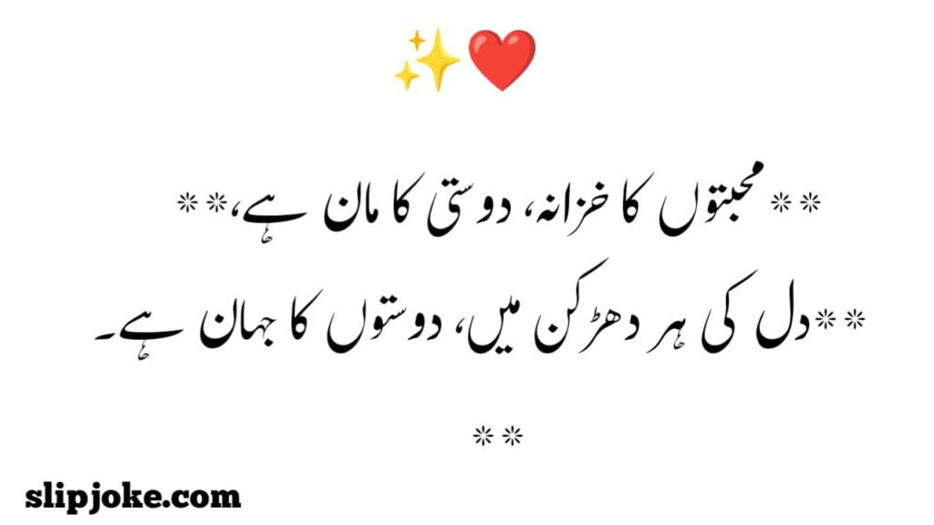 Friendship poetry in urdu two lines sms