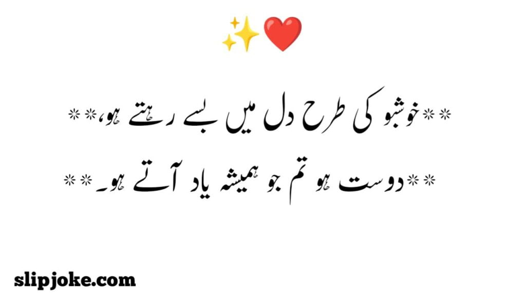 Friendship poetry in urdu two lines sms