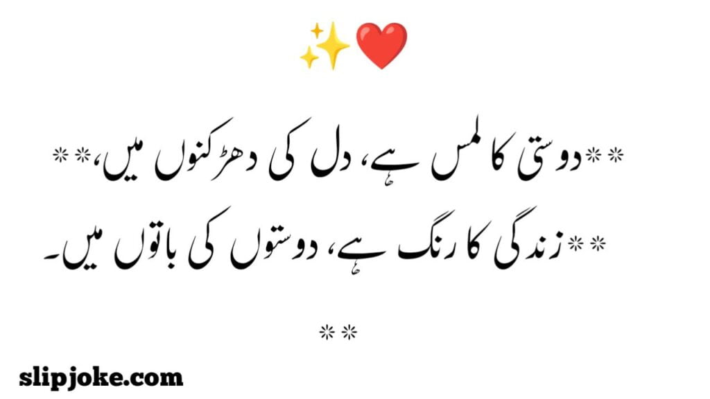 Friendship poetry in urdu two lines sms