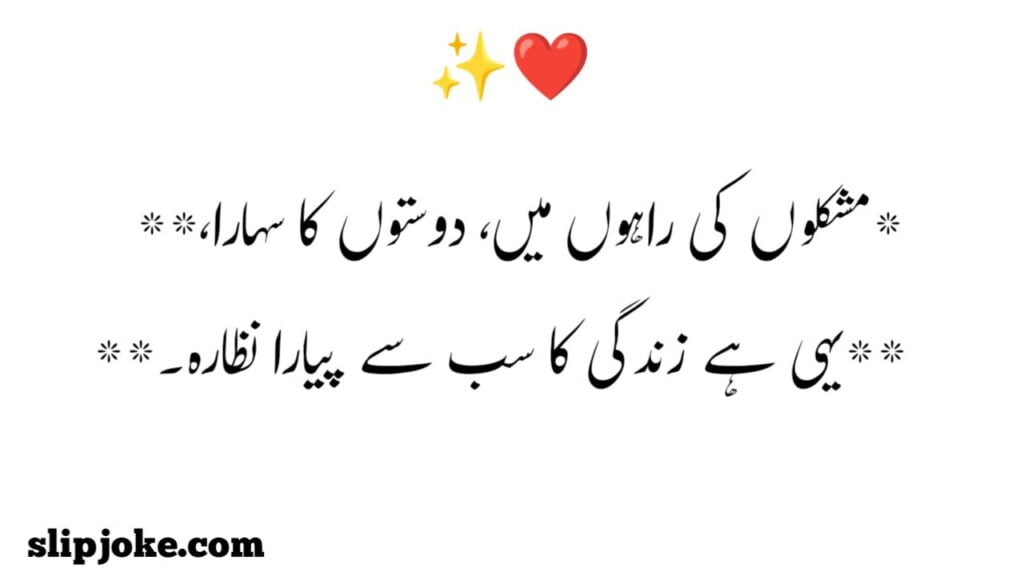 Friendship poetry in urdu two lines sms