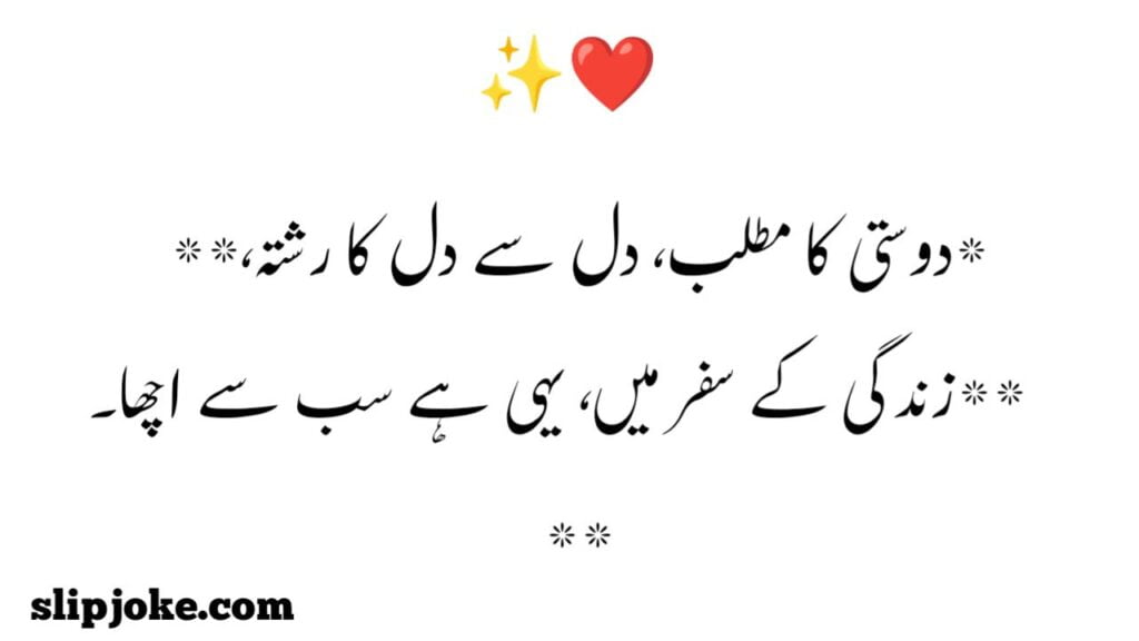 Friendship poetry in urdu two lines sms