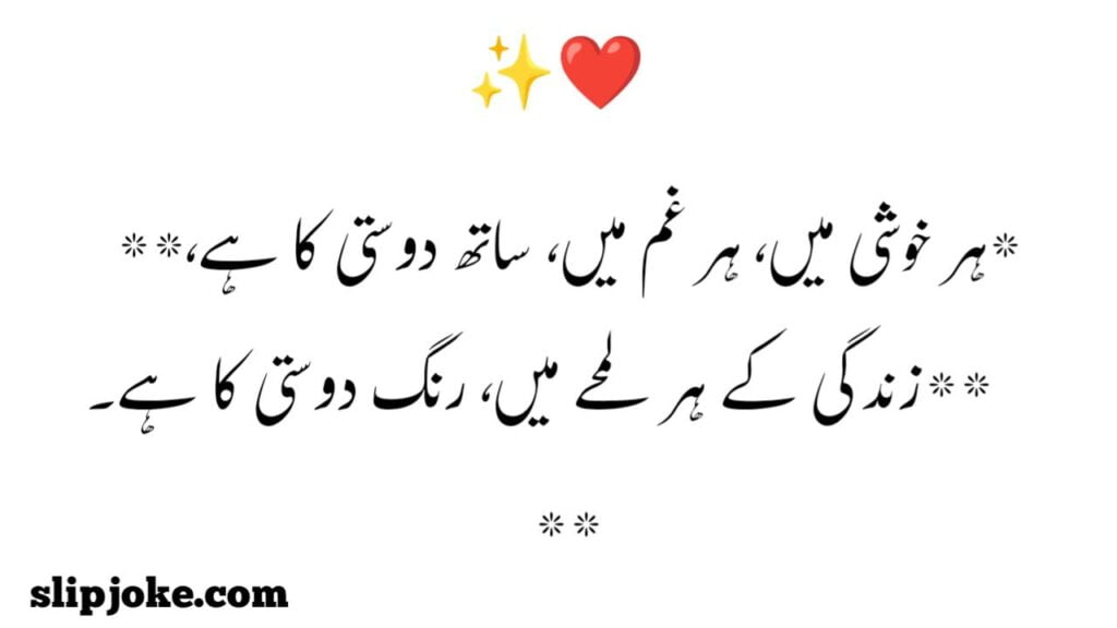 Friendship poetry in urdu two lines sms