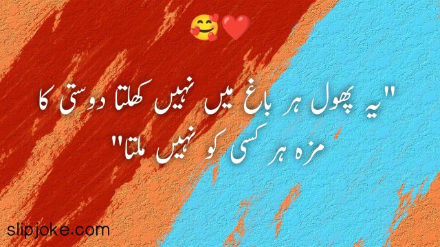 Friendship poetry in urdu two lines sms