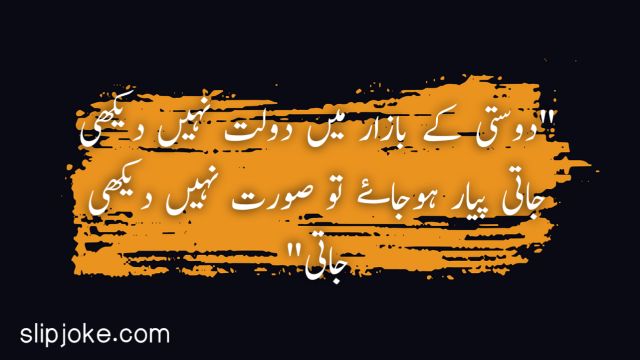 Friendship poetry in urdu two line