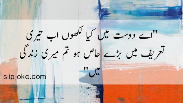 Friendship poetry in urdu