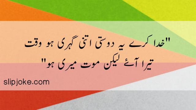 Friendship poetry in urdu two lines sms